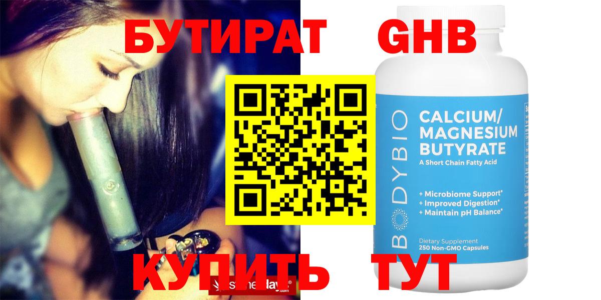 Бутират  Вход с VPN  Полевской  Бутират оксибутират 