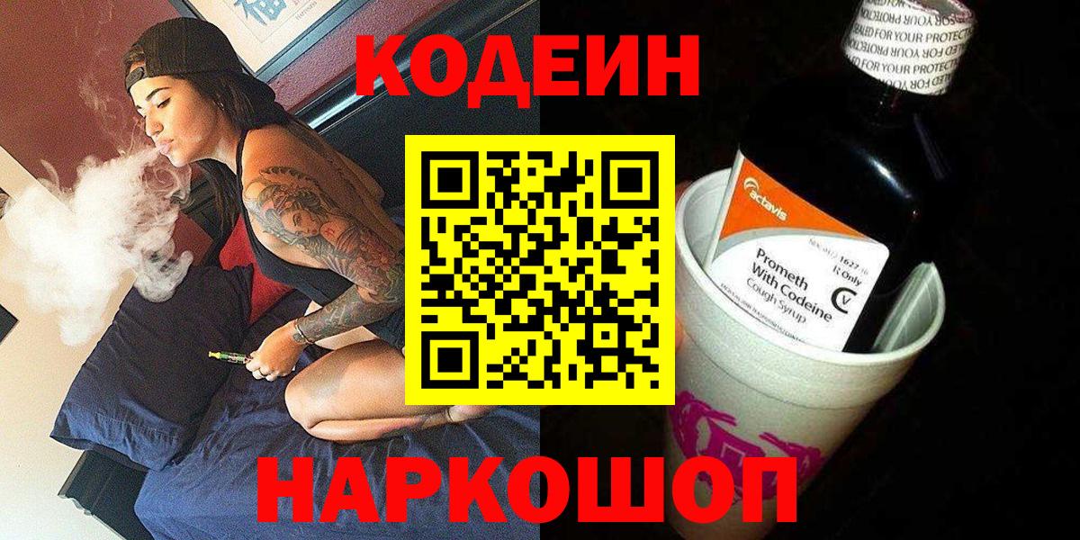 Codein Purple Drank  Вход с VPN  Codein Purple Drank  Полевской 