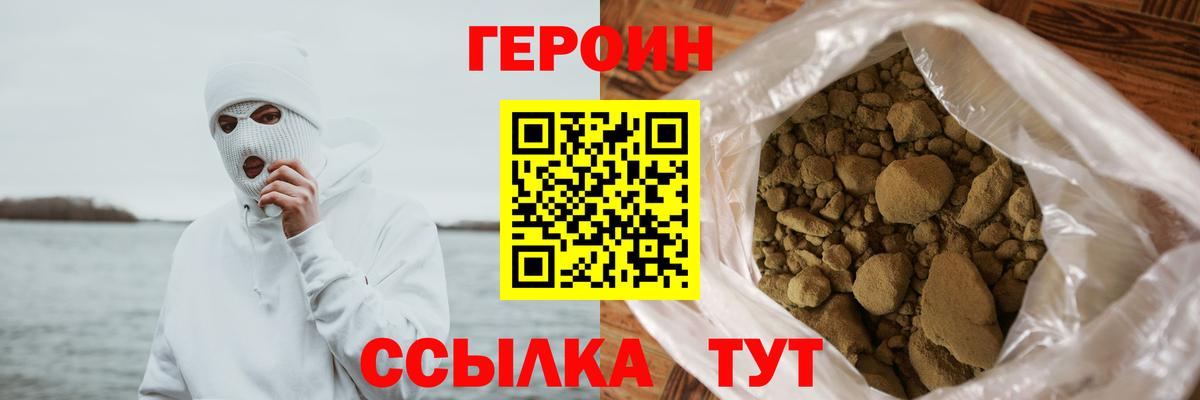 Героин белый  Вход с VPN  Полевской 