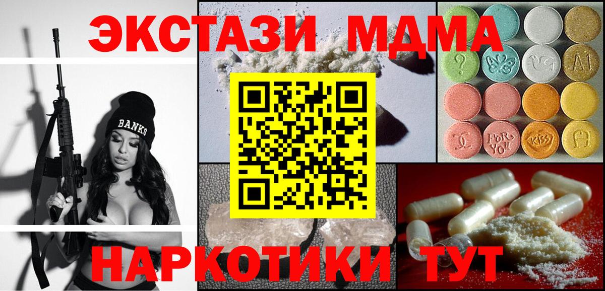 Полевской  MDMA VHQ  MDMA кристаллы  Вход с VPN 
