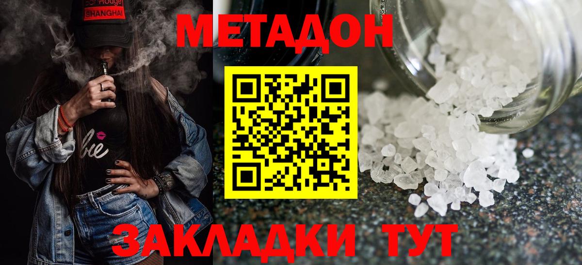 Метадон methadone Полевской
